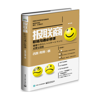 报联商：职场沟通必修课 pdf epub mobi 下载