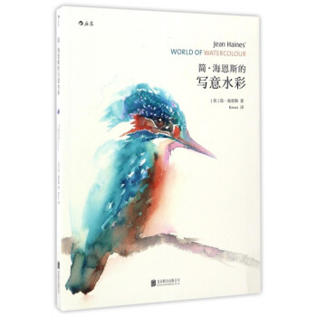簡·海恩斯的寫意水彩 pdf epub mobi 下载