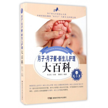 月子月子餐新生儿护理大百科 pdf epub mobi 电子书 下载