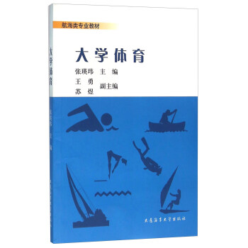 大学体育 pdf epub mobi 电子书 下载