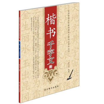 楷書韆字文 pdf epub mobi 下载