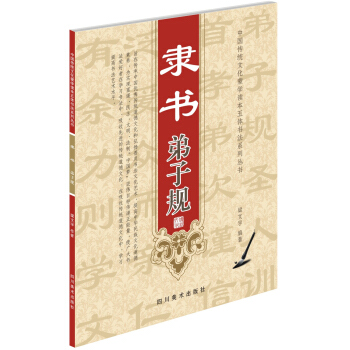隶书弟子规 pdf epub mobi 下载