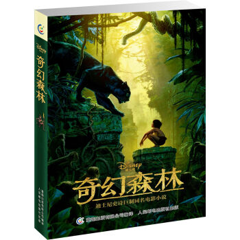 奇幻森林 [8-14岁] pdf epub mobi 下载