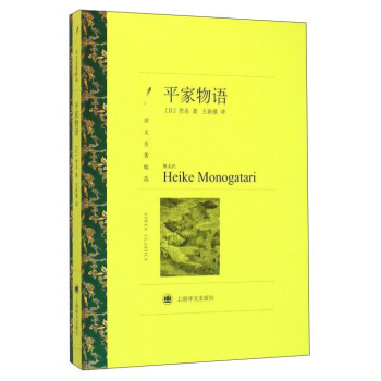 平家物语 [Heike Monogatari] pdf epub mobi 下载