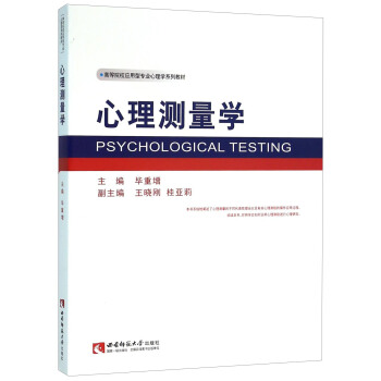 心理測量學 [Psychological Testing] pdf epub mobi 下载