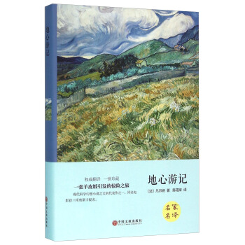 地心游记 pdf epub mobi 电子书 下载