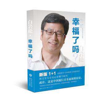 幸福了吗？（新版） pdf epub mobi 下载
