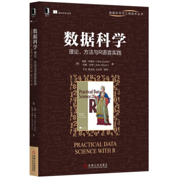 數據科學:理論、方法與R語言實踐