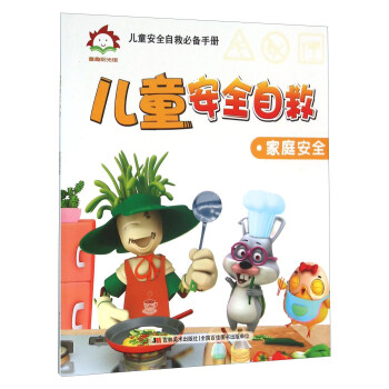 儿童安全自救 家庭安全/儿童安全自救必备手册 pdf epub mobi 电子书 下载