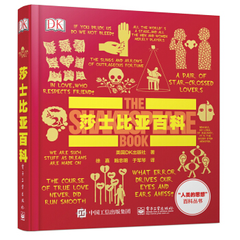 DK莎士比亞百科（全彩） [THE SHAKESPEARE BOOK] pdf epub mobi 下载