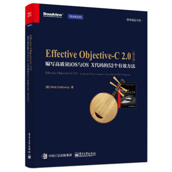 Effective Objective-C 2.0：编写高质量iOS与OS X代码的52个有效方法（英文版） pdf epub mobi 下载