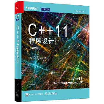 C++11程序設計（第2版 英文版） pdf epub mobi 下载