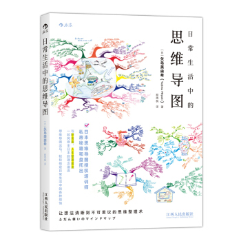 日常生活中的思維導圖 pdf epub mobi 下载