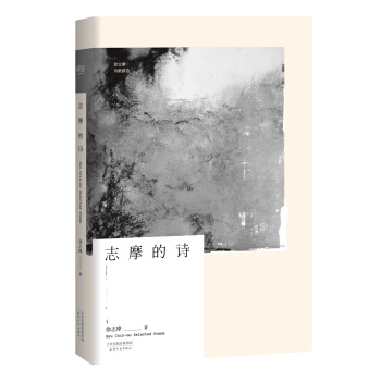 誌摩的詩（徐誌摩詩歌精選集） pdf epub mobi 下载