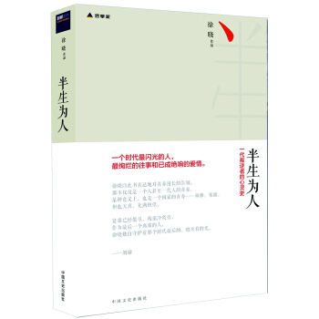 半生为人（精装本） pdf epub mobi 下载