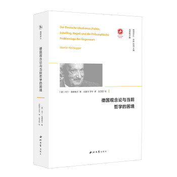 德国观念论与当前哲学的困境 pdf epub mobi 下载