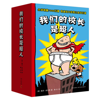 我們的校長是超人（全6冊） [6-8歲] pdf epub mobi 下载