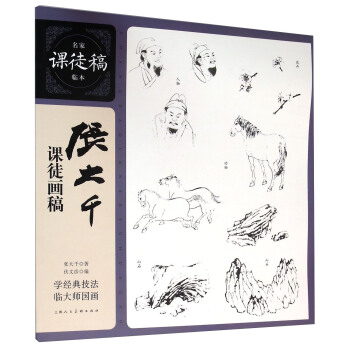 张大千课徒画稿