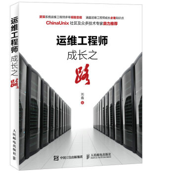 運維工程師成長之路 pdf epub mobi 下载