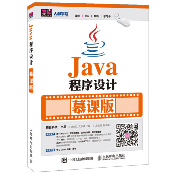 Java程序設計 慕課版 pdf epub mobi 下载