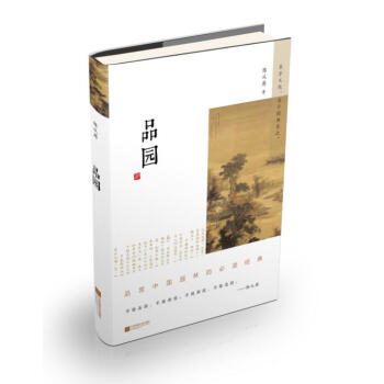 品園