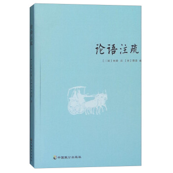 論語注疏 pdf epub mobi 電子書 下載
