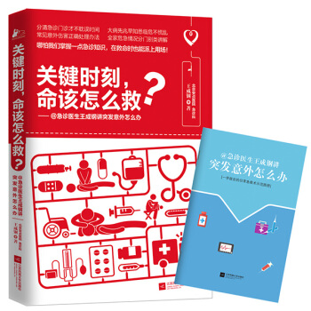 关键时刻，命该怎么救？ pdf epub mobi 下载