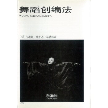 舞蹈创编法（精装） pdf epub mobi 下载