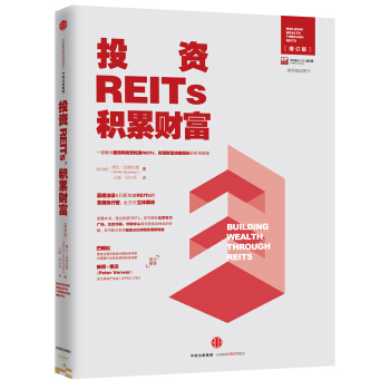 投资REITs，积累财富/中国REITs联盟推荐阅读图书 [Building Wealth Through REITs] pdf epub mobi 下载