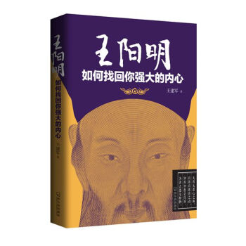 王陽明：如何找迴你強大的內心 pdf epub mobi 下载