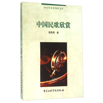 中国民歌欣赏 pdf epub mobi 下载