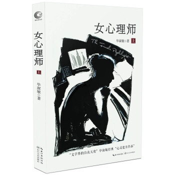 女心理师 上（十年纪念本） pdf epub mobi 下载