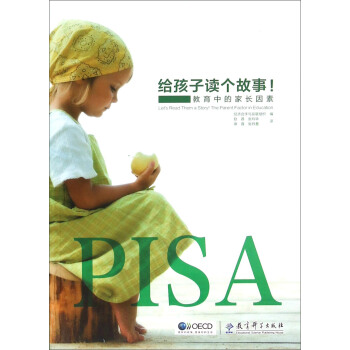 給孩子讀個故事！：教育中的傢長因素 [Let's Read Them a Story！ The Parent Factor in Education] pdf epub mobi 下载