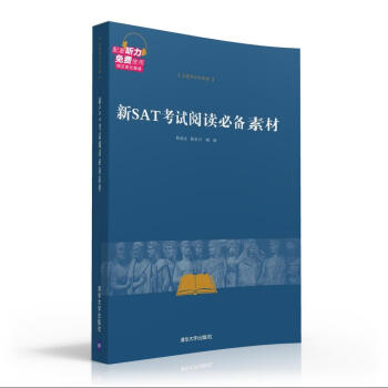 新SAT考试阅读必备素材 名著英汉双语版 pdf epub mobi 下载