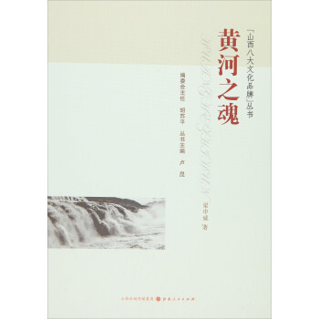 黃河之魂