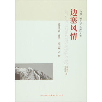 邊塞風情