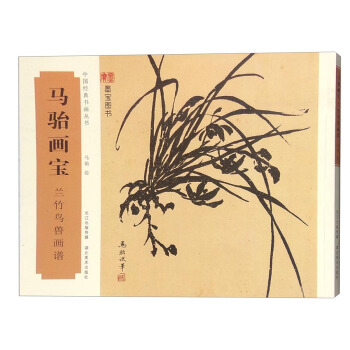 馬駘畫寶 蘭竹鳥獸畫譜 pdf epub mobi 下载