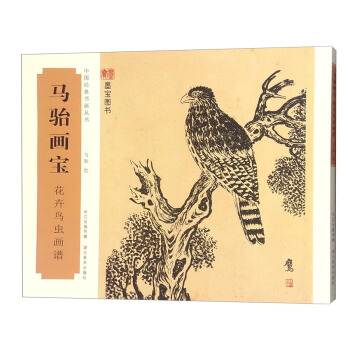 馬駘畫寶 花卉鳥蟲畫譜 pdf epub mobi 下载