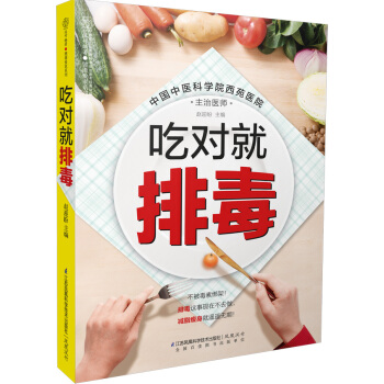 吃对就排毒 pdf epub mobi 下载