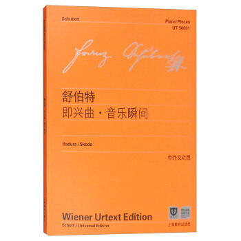 舒伯特即兴曲·音乐瞬间（中外文对照） pdf epub mobi 下载