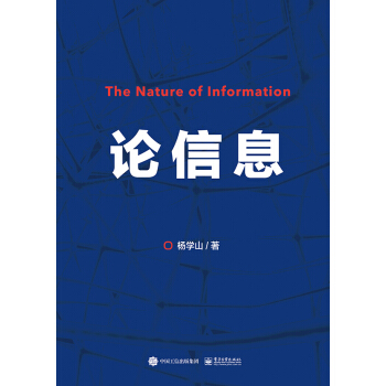 论信息 pdf epub mobi 下载