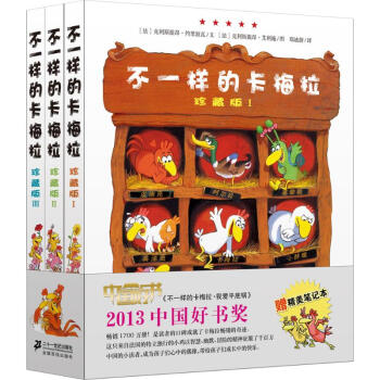 不一样的卡梅拉(珍藏版) pdf epub mobi 下载