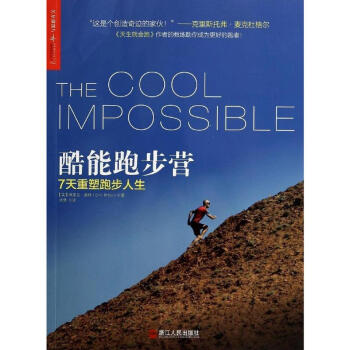 酷能跑步營 pdf epub mobi 下载