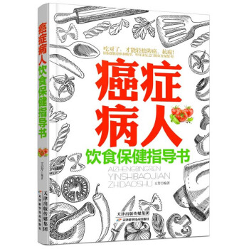 癌癥病人飲食保健指導書 pdf epub mobi 下载