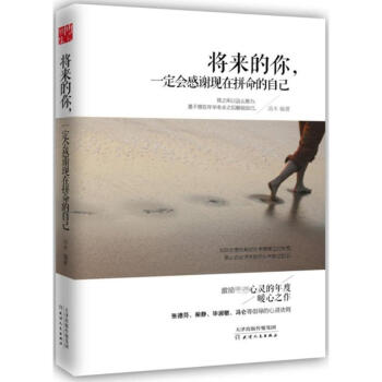 將來的你一定會感謝現在拼命的自己 pdf epub mobi 下载