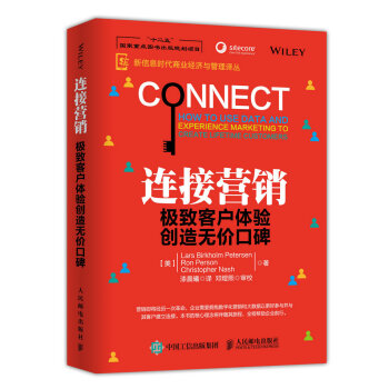 連接營銷：極緻客戶體驗創造無價口碑 pdf epub mobi 下载