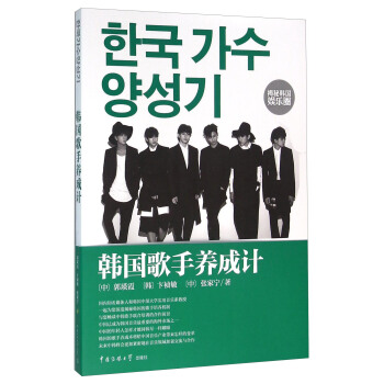 韓國歌手養成計