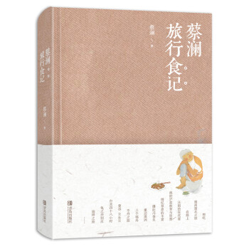 蔡瀾旅行食記 pdf epub mobi 下载