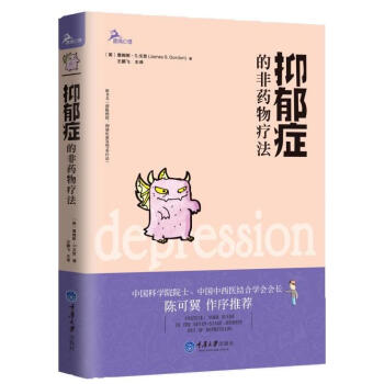 抑鬱癥的非藥物療法 pdf epub mobi 下载
