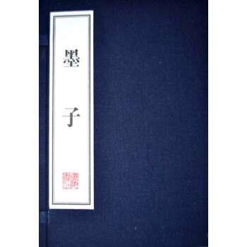 墨子(宣纸 线装3册)